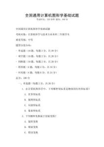 全國通用計算機圖形學基礎試題