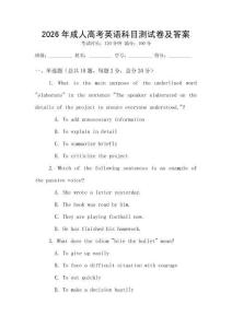 2026年成人高考英語科目測試卷及答案