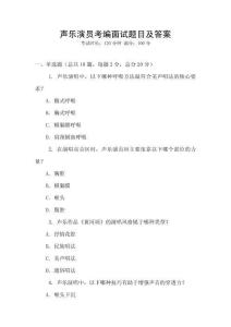 声乐演员考编面试题目及答案