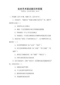處世藝術面試題目和答案