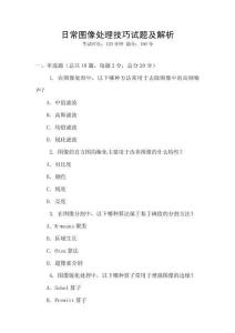 日常圖像處理技巧試題及解析