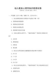 幼兒教育心理學知識梳理試卷