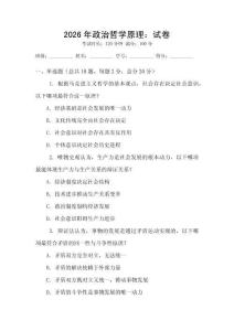2026年政治哲學原理：試卷