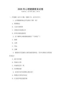 2026年心理健康教育試卷