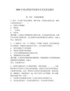 2025年重慶警察學(xué)院輔導(dǎo)員考試筆試題庫(kù)及答案詳解1套