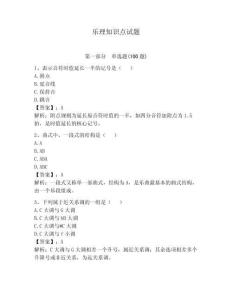 樂理知識點試題附參考答案（奪分金卷）