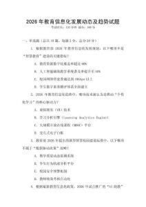 2026年教育信息化發展動態及趨勢試題