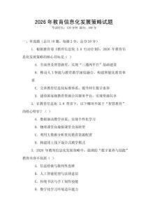2026年教育信息化發展策略試題