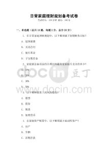 日常家庭理財規劃備考試卷