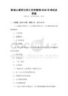 職場心理學與員工關系管理2026年考試及答案