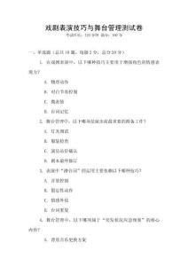 戲劇表演技巧與舞臺管理測試卷