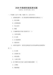 2026年數(shù)據(jù)挖掘競賽試題