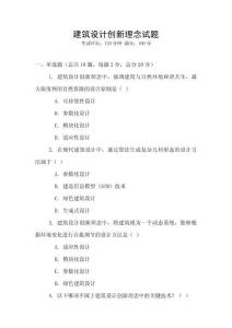 建筑設計創新理念試題