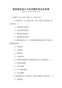 智能建筑設計與技術解析考試及答案