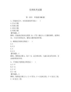 樂理機考試題帶答案（奪分金卷）