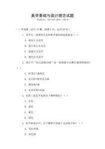 美學基礎與設計理念試題
