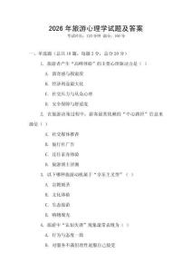 2026年旅游心理學(xué)試題及答案