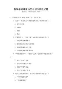 美學基礎理論與藝術創作實踐試題