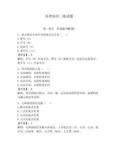 樂理知識二級試題附參考答案（奪分金卷）