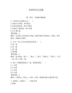 樂理知識點(diǎn)試題附答案【輕巧奪冠】