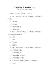 心理健康教育課程設計試題