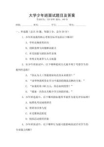 大學少年班面試題目及答案