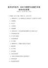 美术创作技巧：2025年雕塑与装置艺术基础考试及答案