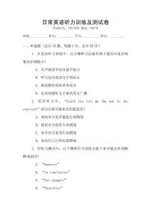 日常英語聽力訓練及測試卷