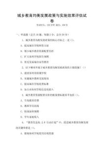 城鄉教育均衡發展政策與實施效果評估試卷