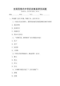 全國范圍內中學歷史教育研究試題