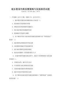 城鄉教育均衡發展策略與實施路徑試題