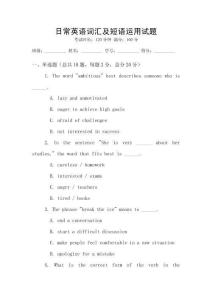 日常英語詞匯及短語運用試題