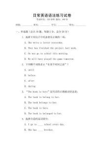 日常英語(yǔ)語(yǔ)法練習(xí)試卷