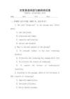 日常英語閱讀與翻譯測試卷
