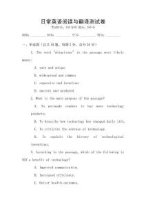日常英語閱讀與翻譯測試卷