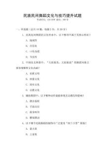 民族民間舞蹈文化與技巧提升試題