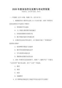 2026年教育信息化發展與考試帶答案