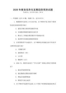 2026年教育信息化發展趨勢預測試題