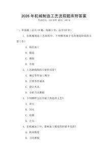 2026年機(jī)械制造工藝流程題庫(kù)附答案