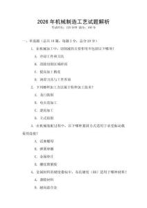2026年機(jī)械制造工藝試題解析