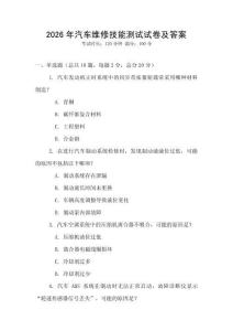 2026年汽車維修技能測(cè)試試卷及答案