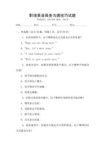 職場英語商務溝通技巧試題