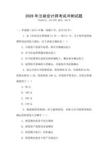 2026年注冊會計師考試沖刺試題