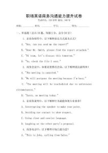 職場英語商務溝通能力提升試卷