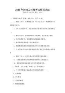 2026年測(cè)繪工程師考試模擬試題