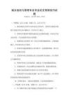 城鄉(xiāng)規(guī)劃與管理專業(yè)畢業(yè)論文答辯技巧試題