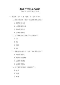 2026年烹飪工藝試題