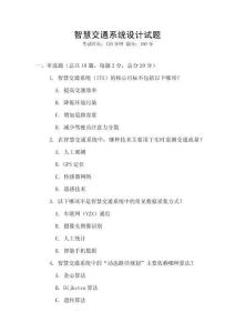 智慧交通系統設計試題