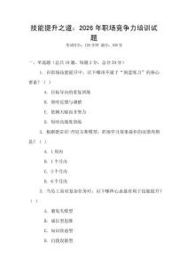 技能提升之道：2026年職場競爭力培訓試題