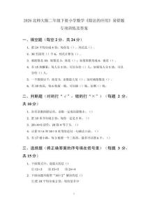 2026北師大版二年級下冊小學數學《除法的應用》易錯題專項訓練及答案